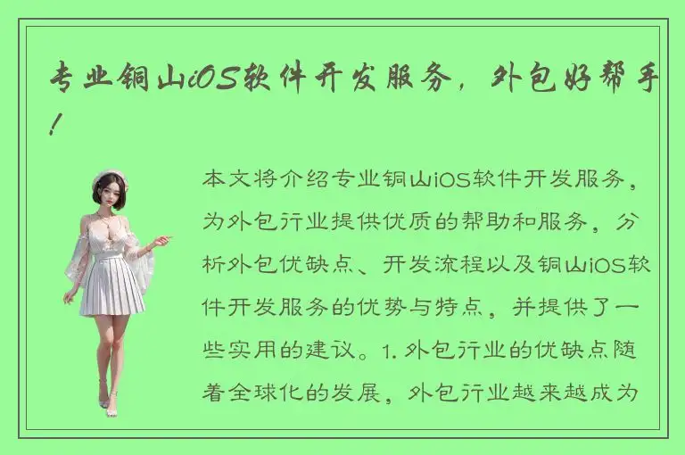 专业铜山iOS软件开发服务，外包好帮手！