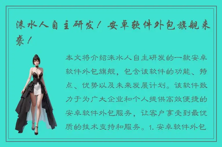 涞水人自主研发！安卓软件外包旗舰来袭！