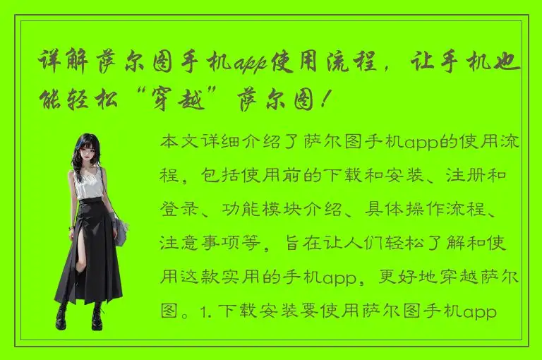 详解萨尔图手机app使用流程，让手机也能轻松“穿越”萨尔图！