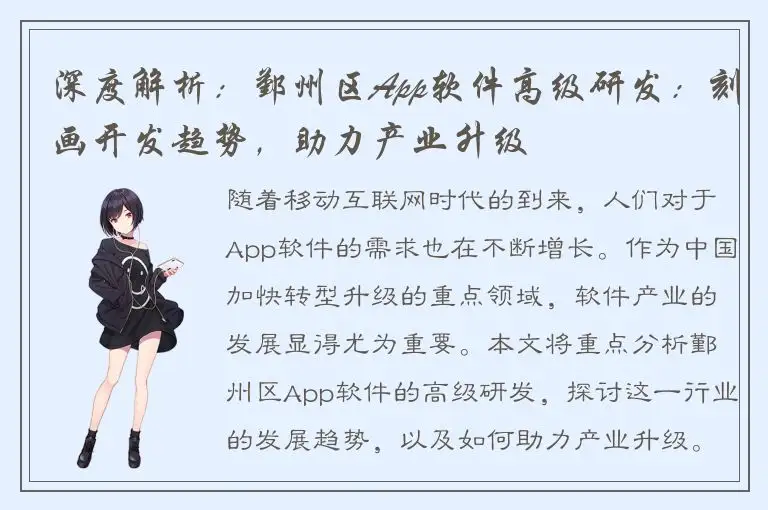 深度解析：鄞州区App软件高级研发：刻画开发趋势，助力产业升级