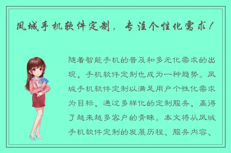 凤城手机软件定制，专注个性化需求！