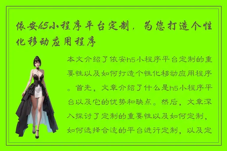 依安h5小程序平台定制，为您打造个性化移动应用程序