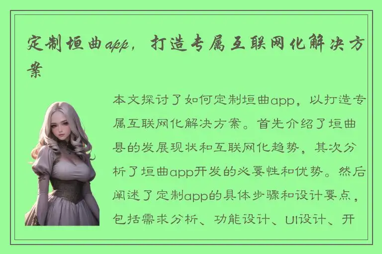 定制垣曲app，打造专属互联网化解决方案