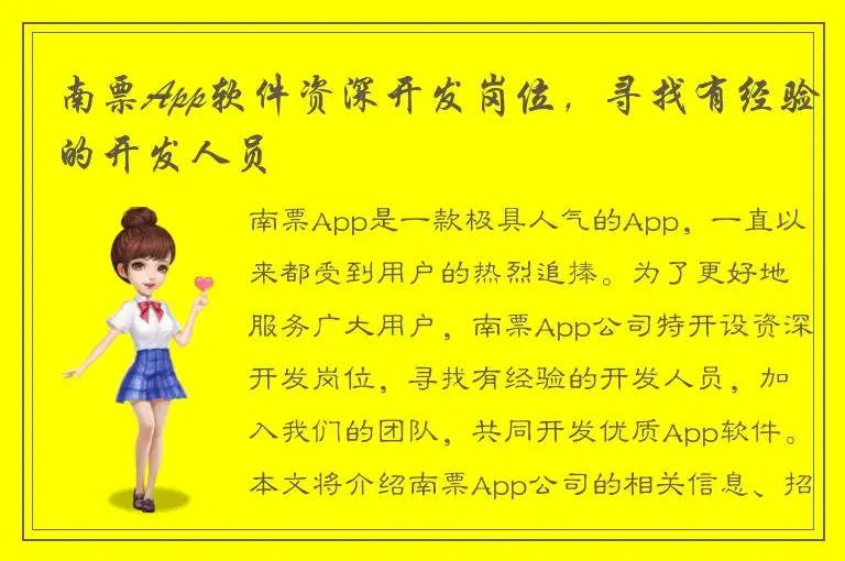 南票App软件资深开发岗位，寻找有经验的开发人员