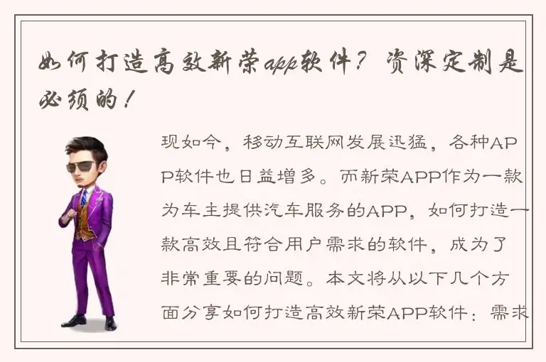 如何打造高效新荣app软件？资深定制是必须的！