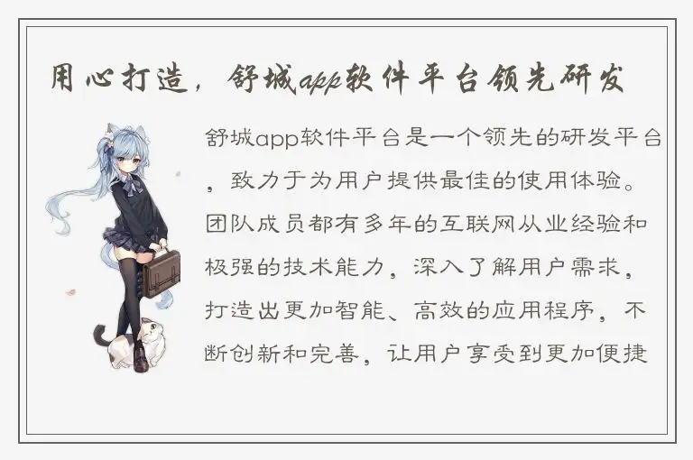 用心打造，舒城app软件平台领先研发