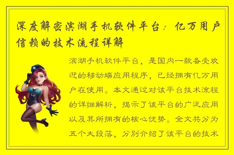 深度解密滨湖手机软件平台：亿万用户信赖的技术流程详解