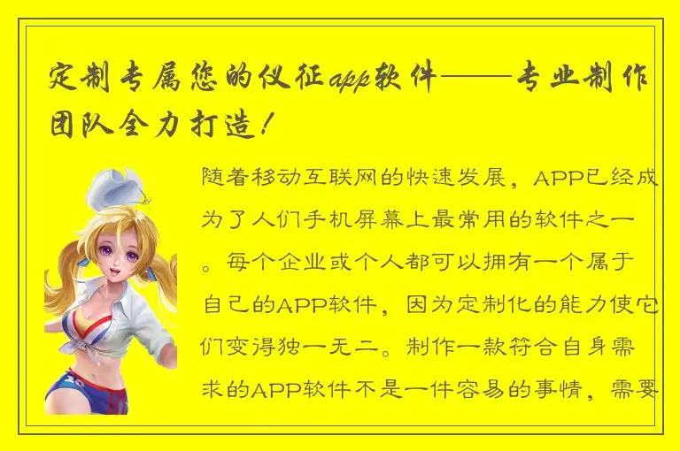 定制专属您的仪征app软件——专业制作团队全力打造！