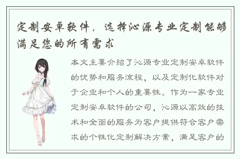 定制安卓软件，选择沁源专业定制能够满足您的所有需求