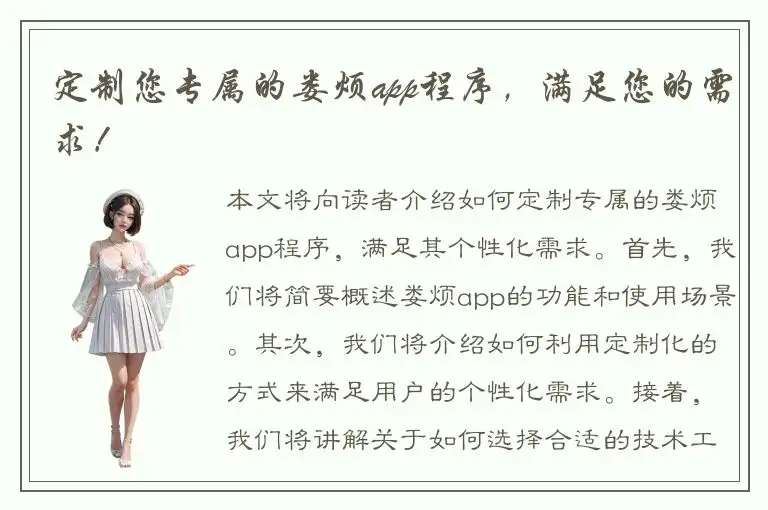 定制您专属的娄烦app程序，满足您的需求！