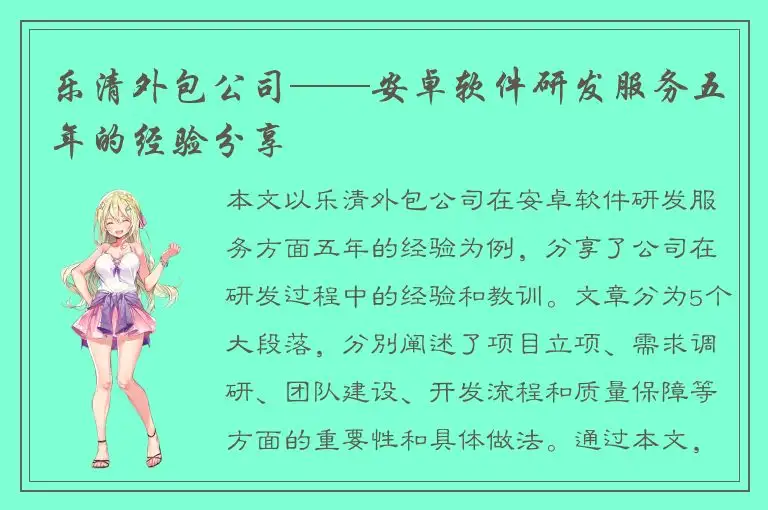 乐清外包公司——安卓软件研发服务五年的经验分享