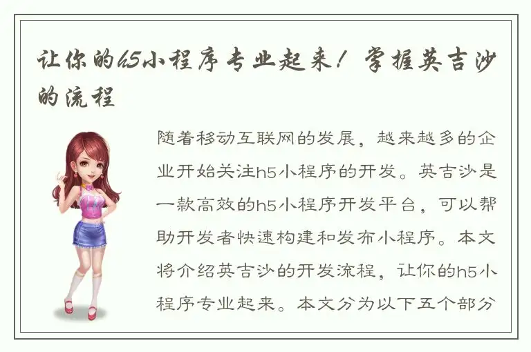 让你的h5小程序专业起来！掌握英吉沙的流程