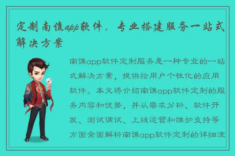 定制南谯app软件，专业搭建服务一站式解决方案