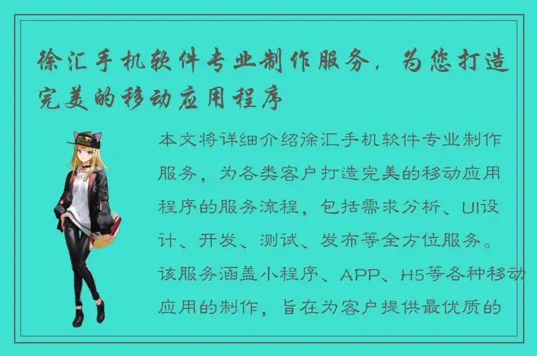徐汇手机软件专业制作服务，为您打造完美的移动应用程序