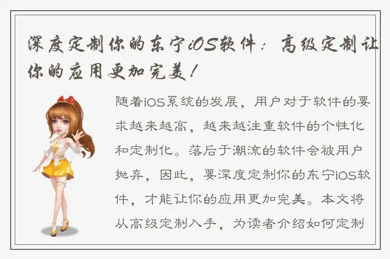 深度定制你的东宁iOS软件：高级定制让你的应用更加完美！