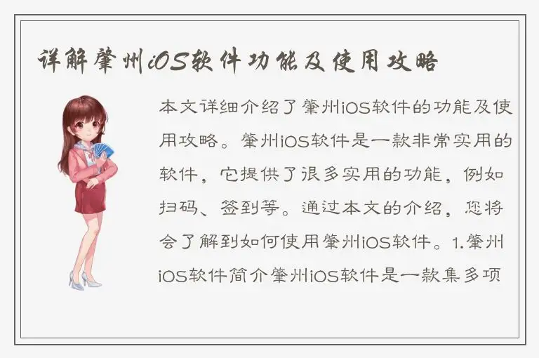 详解肇州iOS软件功能及使用攻略