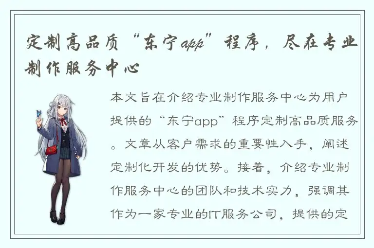 定制高品质“东宁app”程序，尽在专业制作服务中心
