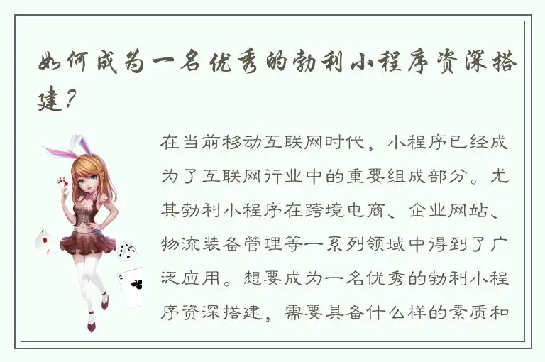 如何成为一名优秀的勃利小程序资深搭建？