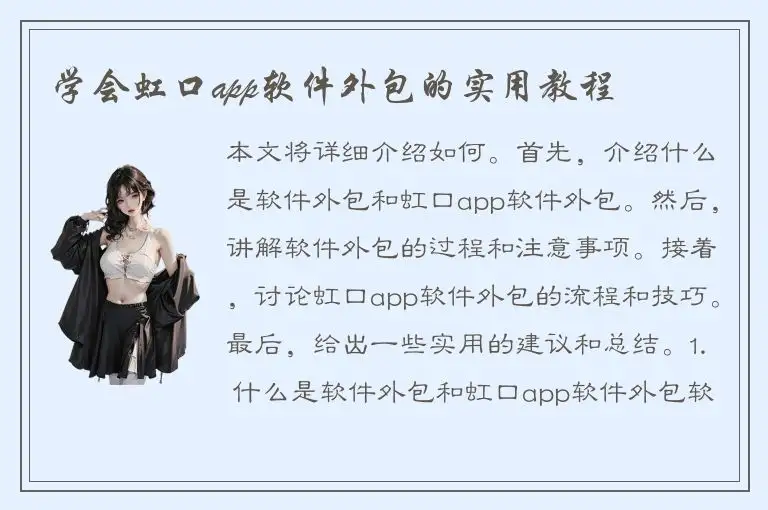 学会虹口app软件外包的实用教程