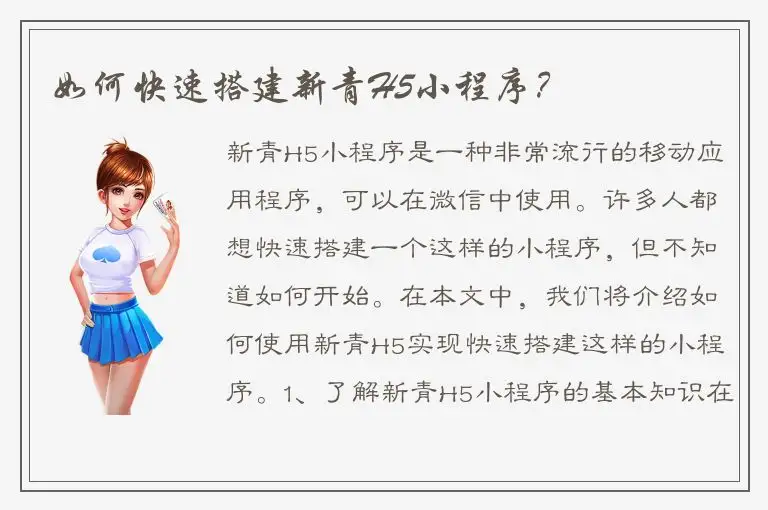 如何快速搭建新青H5小程序？