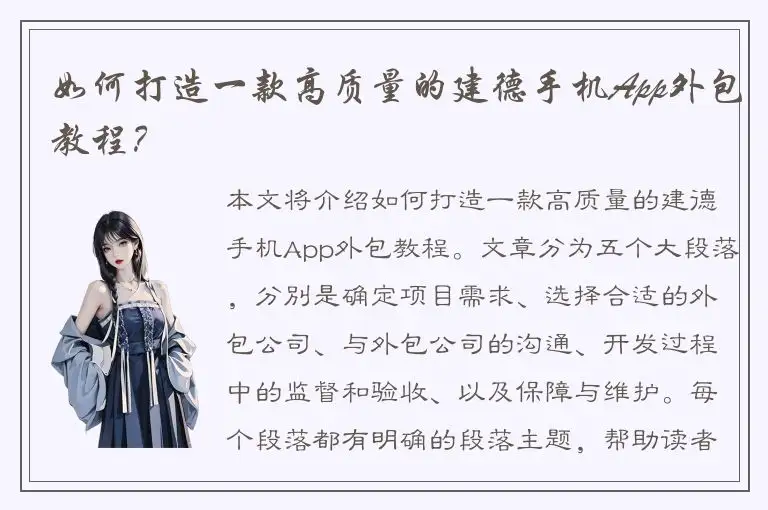 如何打造一款高质量的建德手机App外包教程？
