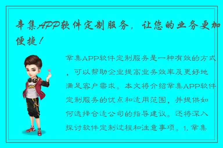 辛集APP软件定制服务，让您的业务更加便捷！