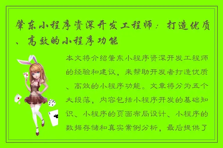肇东小程序资深开发工程师：打造优质、高效的小程序功能