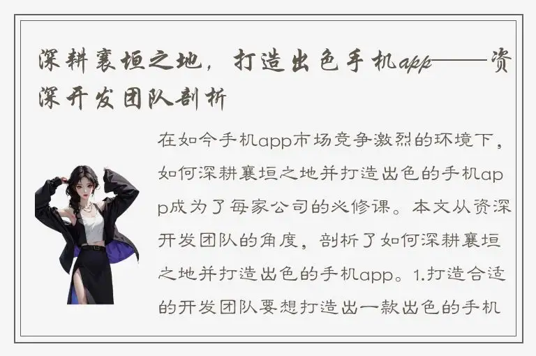 深耕襄垣之地，打造出色手机app——资深开发团队剖析