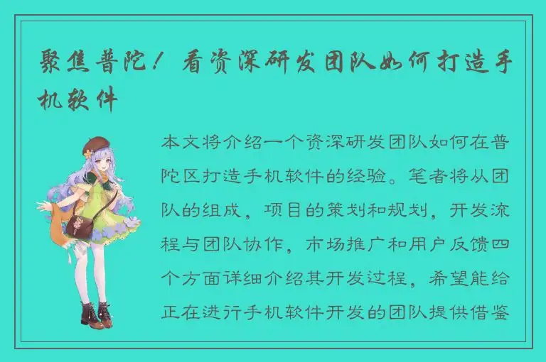 聚焦普陀！看资深研发团队如何打造手机软件