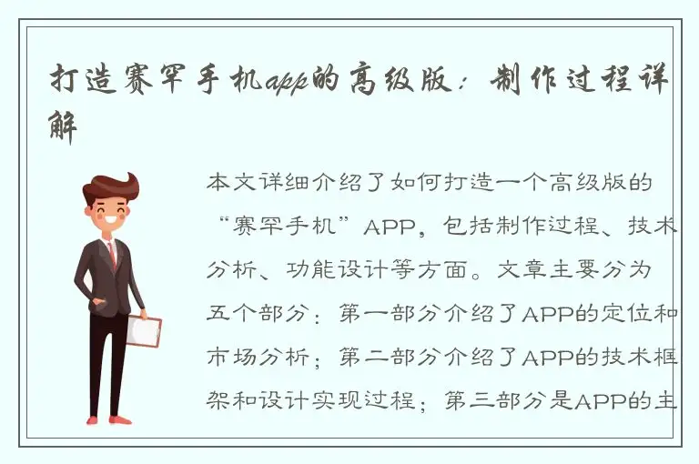 打造赛罕手机app的高级版：制作过程详解