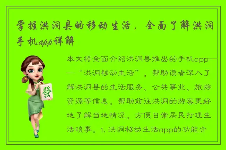 掌握洪洞县的移动生活，全面了解洪洞手机app详解