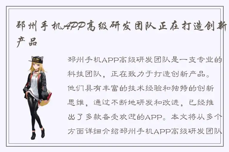 邳州手机APP高级研发团队正在打造创新产品