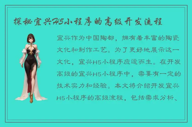 探秘宜兴H5小程序的高级开发流程