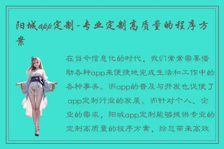 阳城app定制-专业定制高质量的程序方案