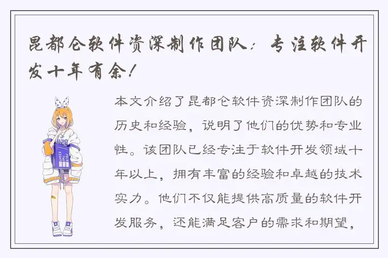 昆都仑软件资深制作团队：专注软件开发十年有余！