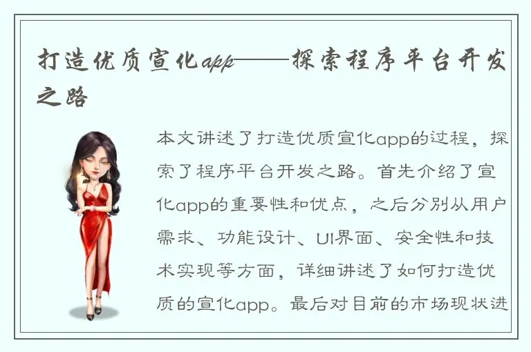 打造优质宣化app——探索程序平台开发之路