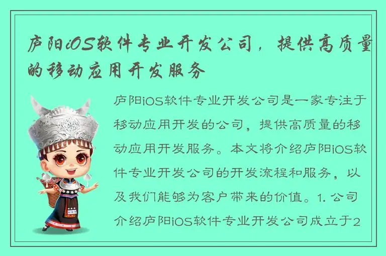 庐阳iOS软件专业开发公司，提供高质量的移动应用开发服务