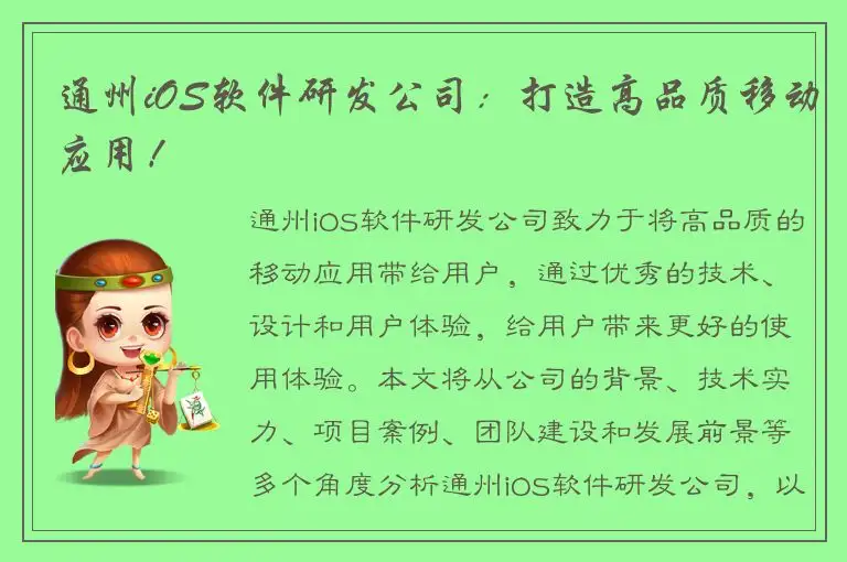 通州iOS软件研发公司：打造高品质移动应用！
