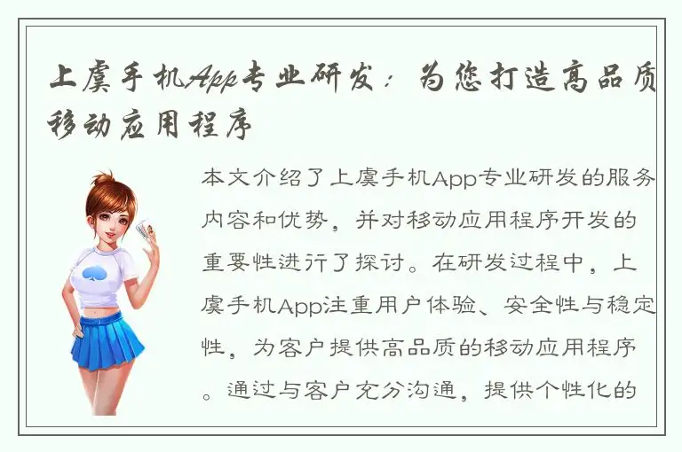 上虞手机App专业研发：为您打造高品质移动应用程序