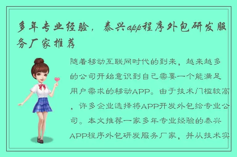 多年专业经验，泰兴app程序外包研发服务厂家推荐
