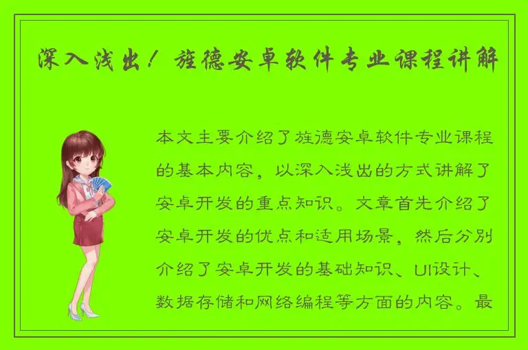 深入浅出！旌德安卓软件专业课程讲解