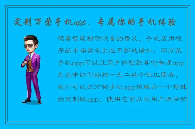 定制万荣手机app，专属你的手机体验