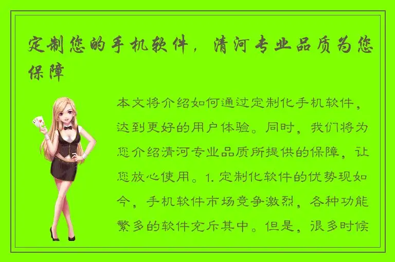 定制您的手机软件，清河专业品质为您保障