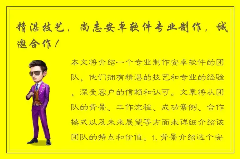 精湛技艺，尚志安卓软件专业制作，诚邀合作！