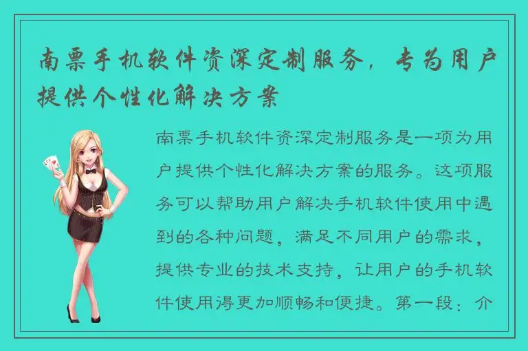 南票手机软件资深定制服务，专为用户提供个性化解决方案
