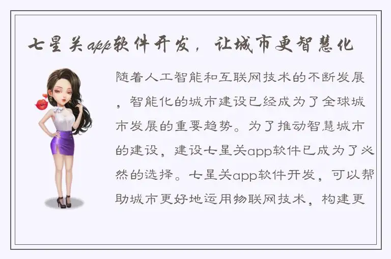七星关app软件开发，让城市更智慧化