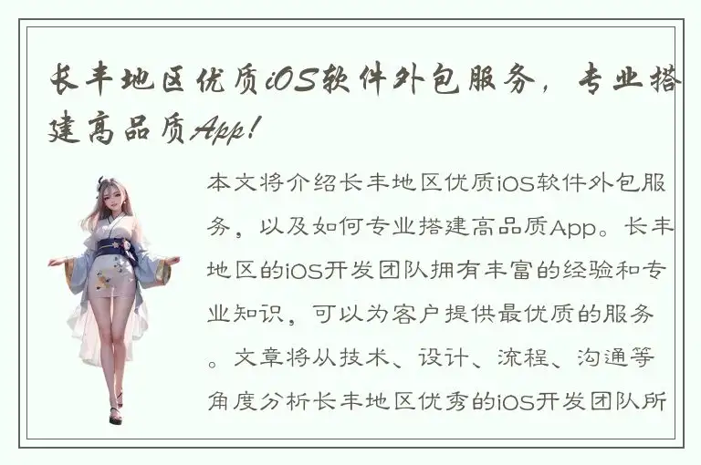 长丰地区优质iOS软件外包服务，专业搭建高品质App！