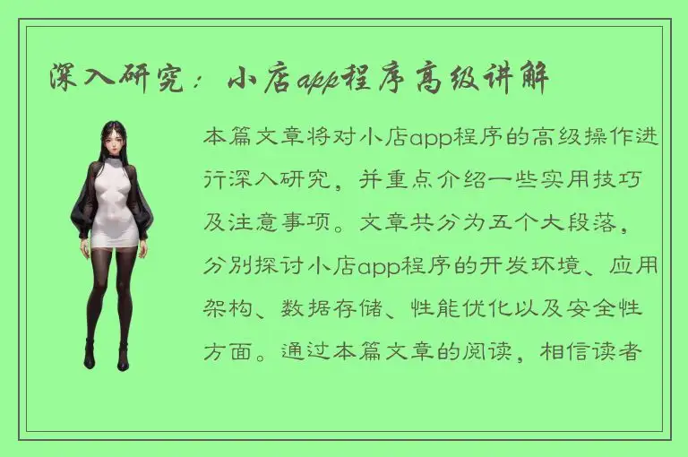 深入研究：小店app程序高级讲解