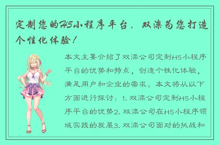 定制您的H5小程序平台，双滦为您打造个性化体验！