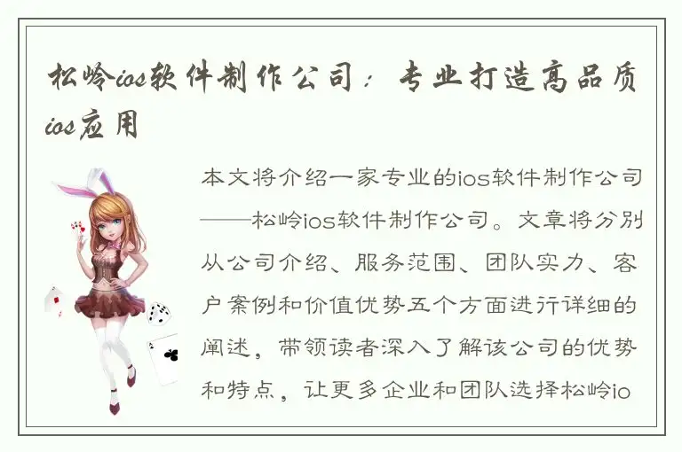 松岭ios软件制作公司：专业打造高品质ios应用
